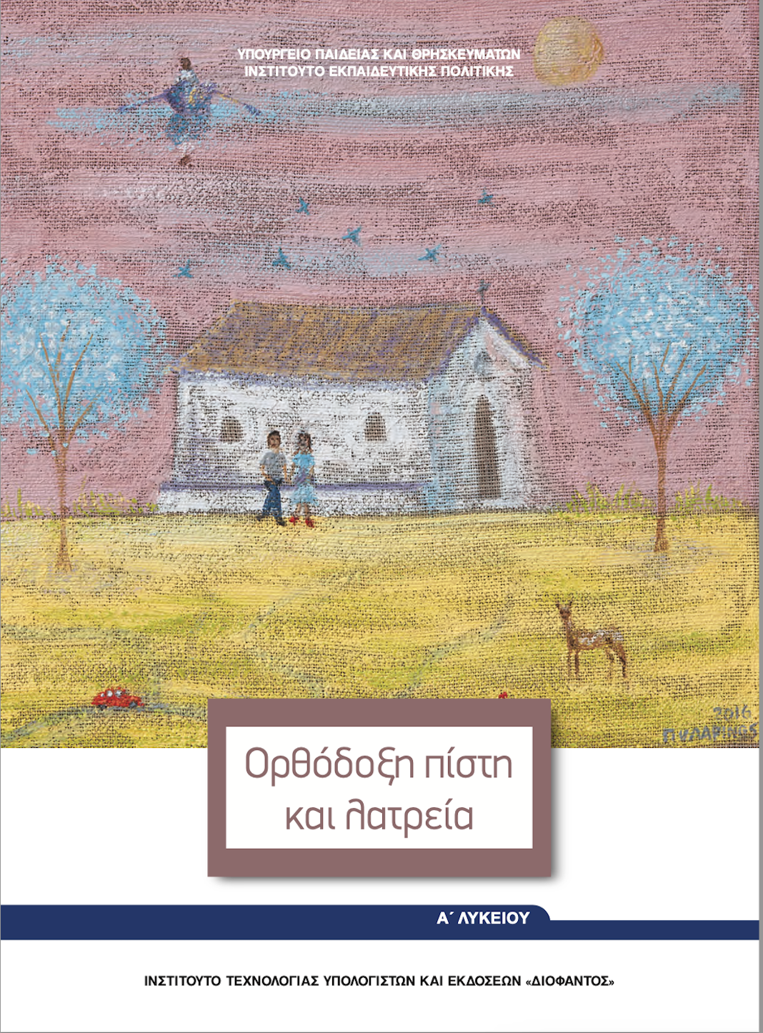 Εικόνα επιλογής